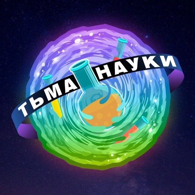 Иконка Канал Тьма науки — портал Max