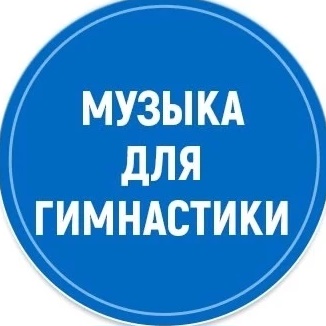 Иконка Канал Музыка для художественной гимнастики — портал Max