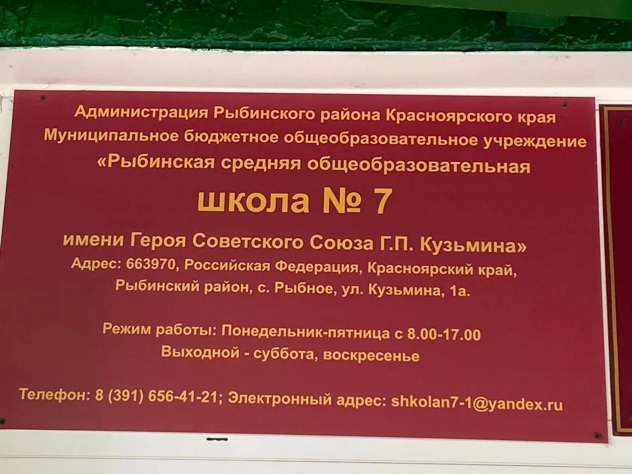 Иконка Канал МБОУ "Рыбинская СОШ № 7 имени Героя Советского Союза Г.П.Кузьмина" — портал Max