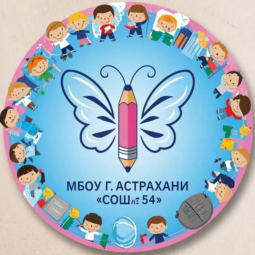Иконка Канал МБОУ г.Астрахани "СОШ № 54" — портал Max