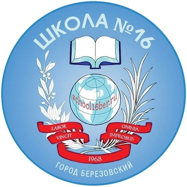 Иконка Канал Школа №16 г. Березовский — портал Max