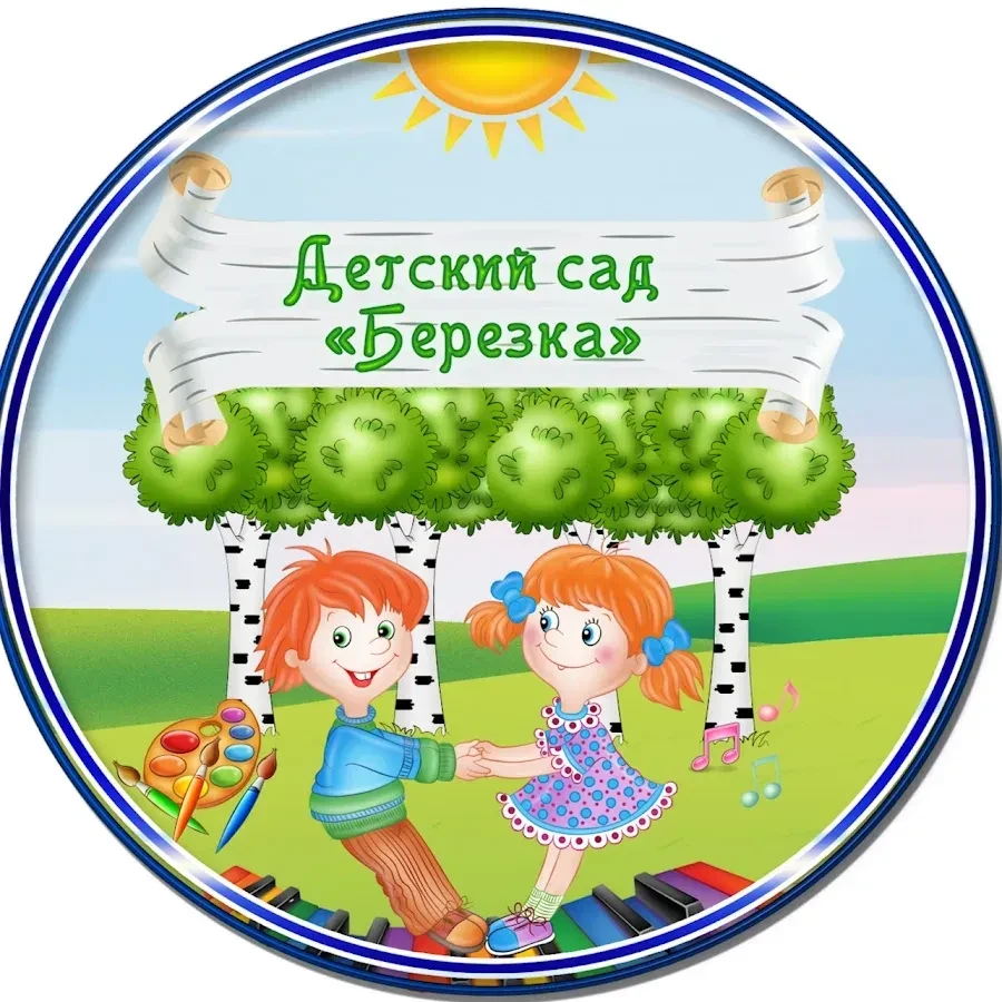 Иконка Канал ГБДОУ ЛНР "Дьяковский ясли -сад"Березка" МАХ — портал Max