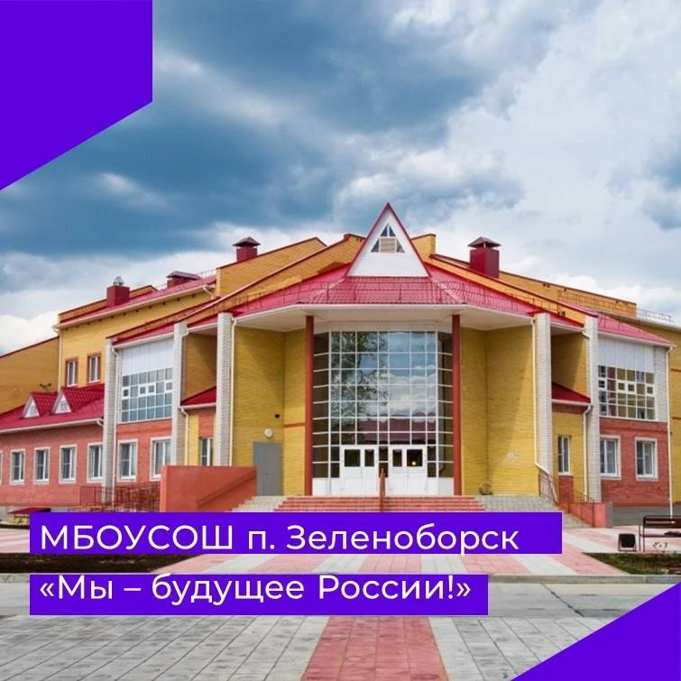 Иконка Канал МАОУ СОШ п.Зеленоборск — портал Max