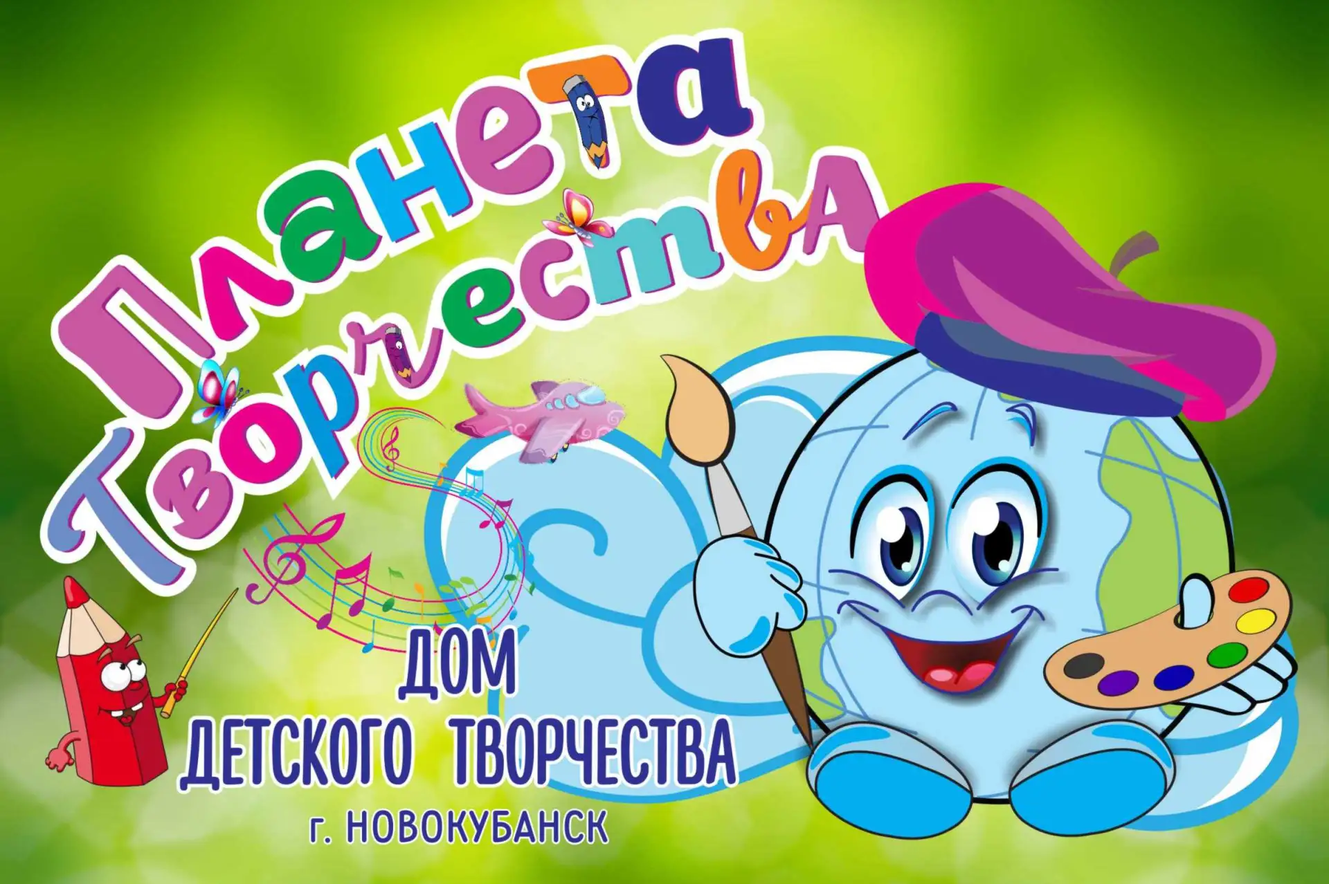 Иконка Канал МБУДО ДДТ им.Л.А.Колобова г.Новокубанска — портал Max