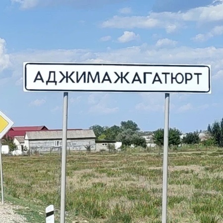 Иконка Канал МО «село Аджимажагатюрт» — портал Max