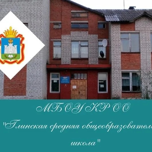Иконка Канал МБОУ КР ОО "Глинская средняя общеобразовательная школа" — портал Max