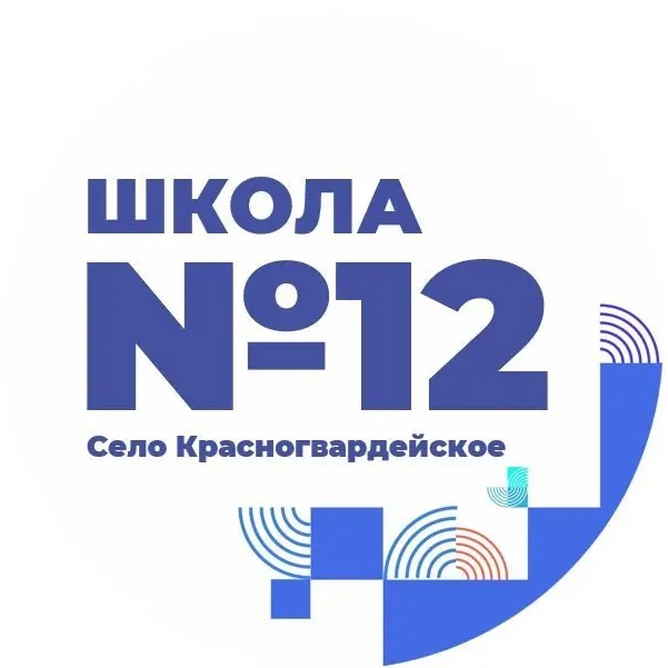 Иконка Канал МКОУ СОШ №12 с. Красногвардейское — портал Max