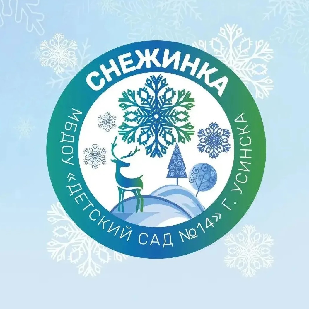 Иконка Канал "Снежинка" МБДОУ "Детский сад № 14" г. Усинска — портал Max