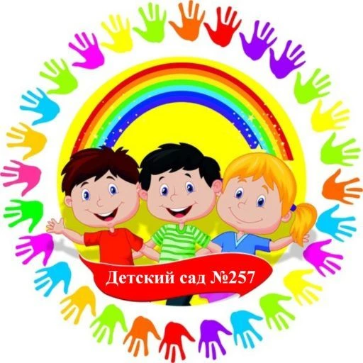 Иконка Канал "МБДОУ ДС №257 г.Челябинска' — портал Max
