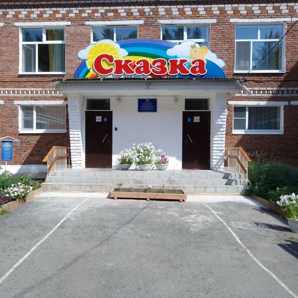 Иконка Канал МАДОУ НМО "Детский сад общеразвивающего вида № 4 "Сказка" — портал Max