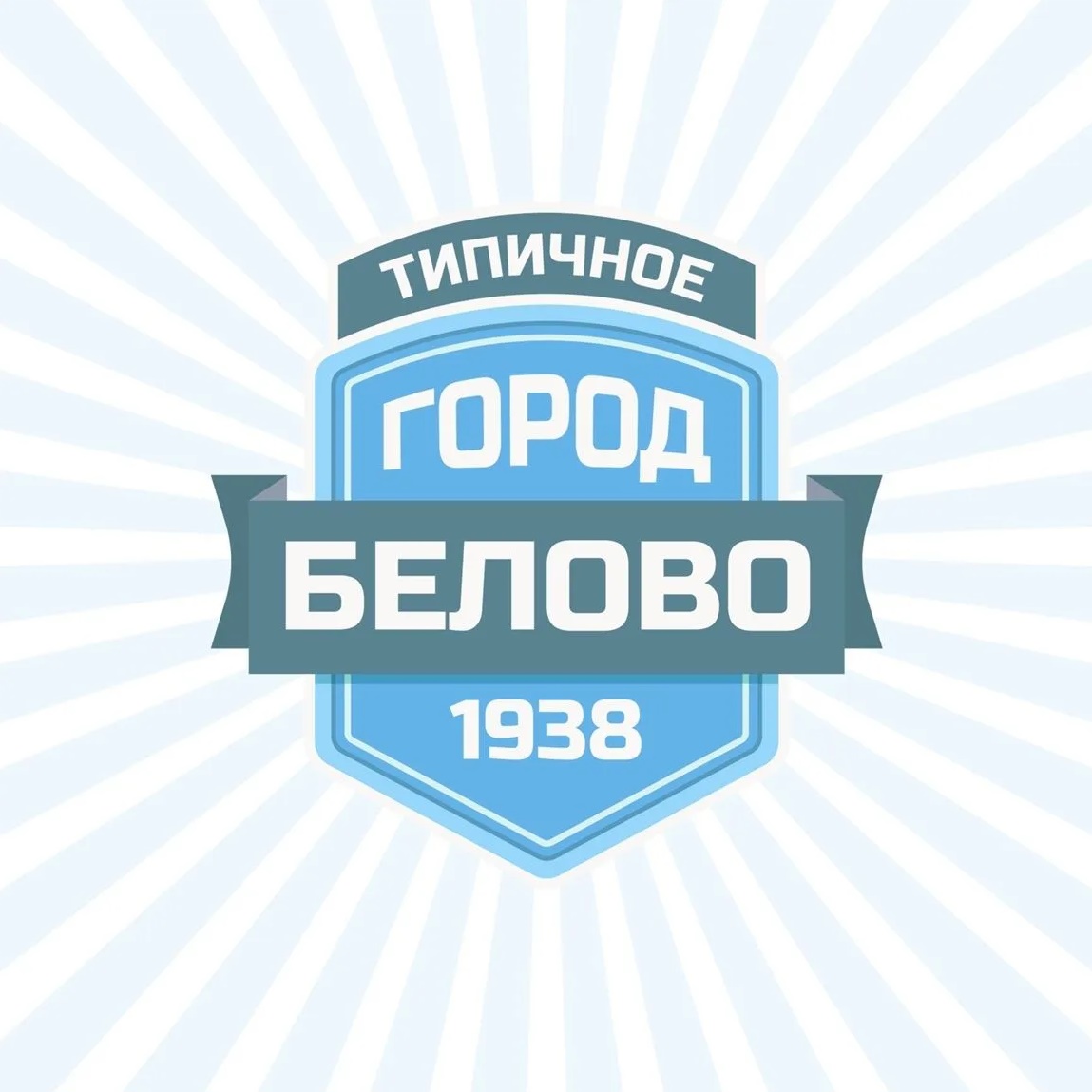 Иконка Канал ТИПИЧНОЕ БЕЛОВО — портал Max