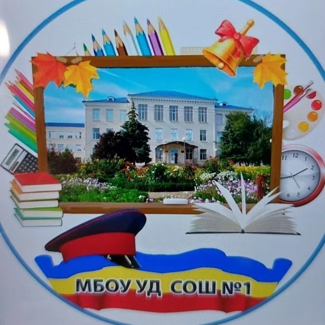 Иконка Канал МБОУУДСОШ№1🏢 — портал Max