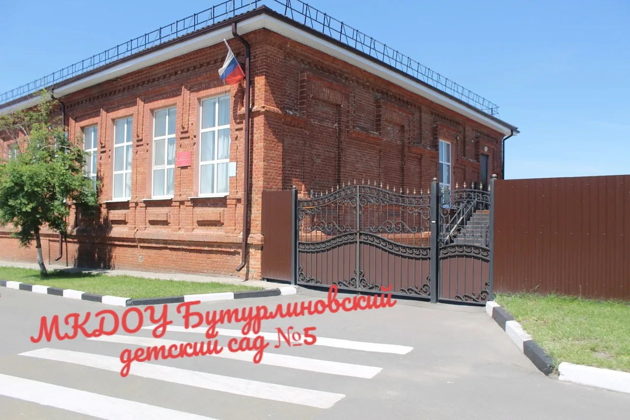 Иконка Канал МКДОУ Бутурлиновский детский сад №5 — портал Max