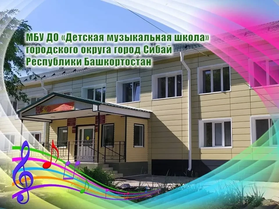 Иконка Канал МБУ ДО "Детская музыкальная школа" — портал Max