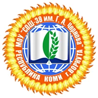 Иконка Канал МОУ "СОШ № 39 им. Г. А. Чернова" г. Воркуты — портал Max