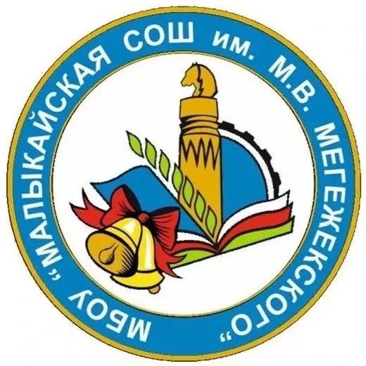 Иконка Канал МБОУ "Малыкайская СОШ им. М. В. Мегежекского" — портал Max