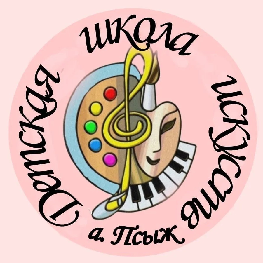 Иконка Канал РГБУДО «Детская школа искусств а.Псыж» — портал Max