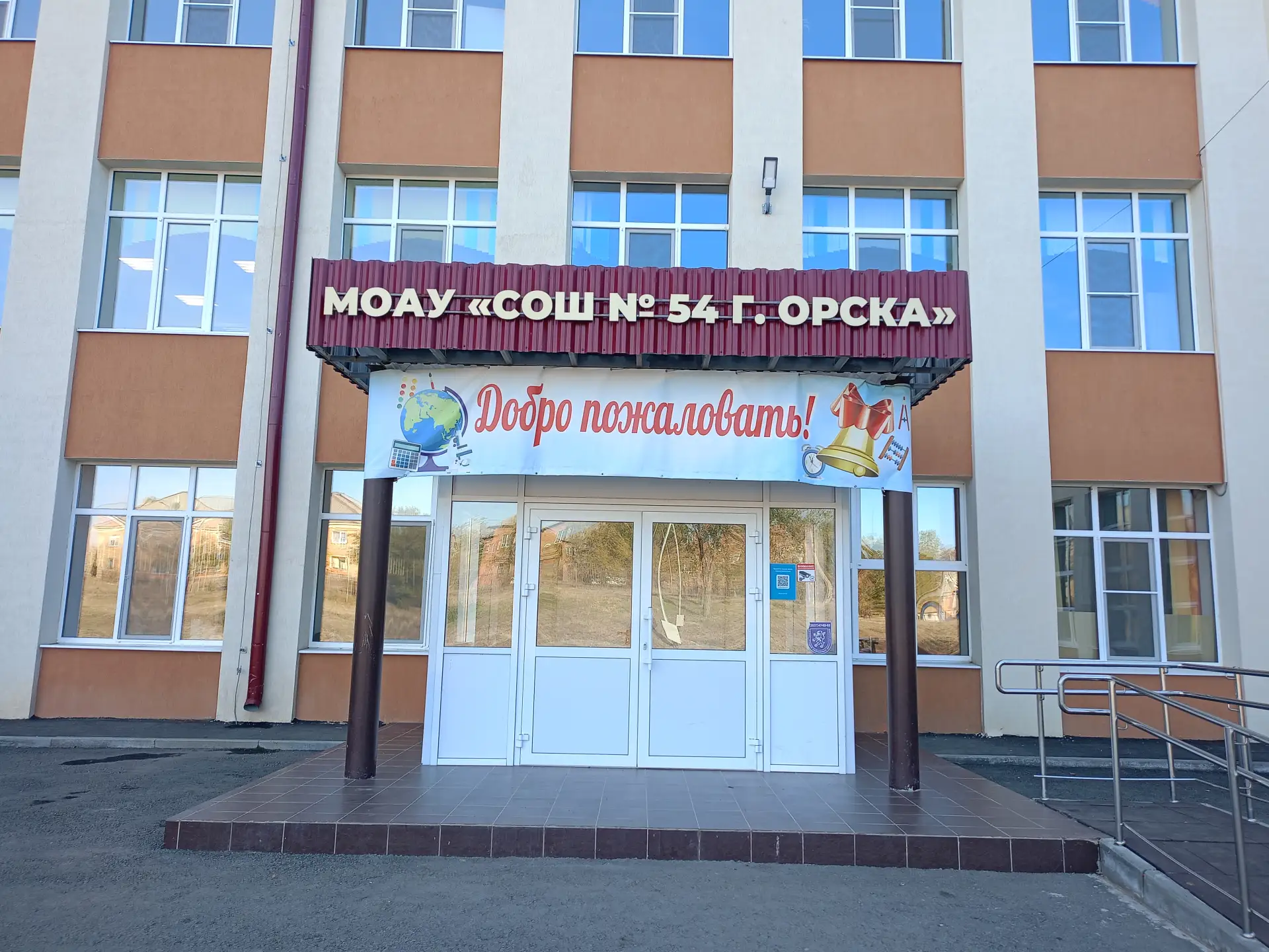 Иконка Канал МОАУ  "СОШ № 54 г. Орска" (официальный канал) — портал Max