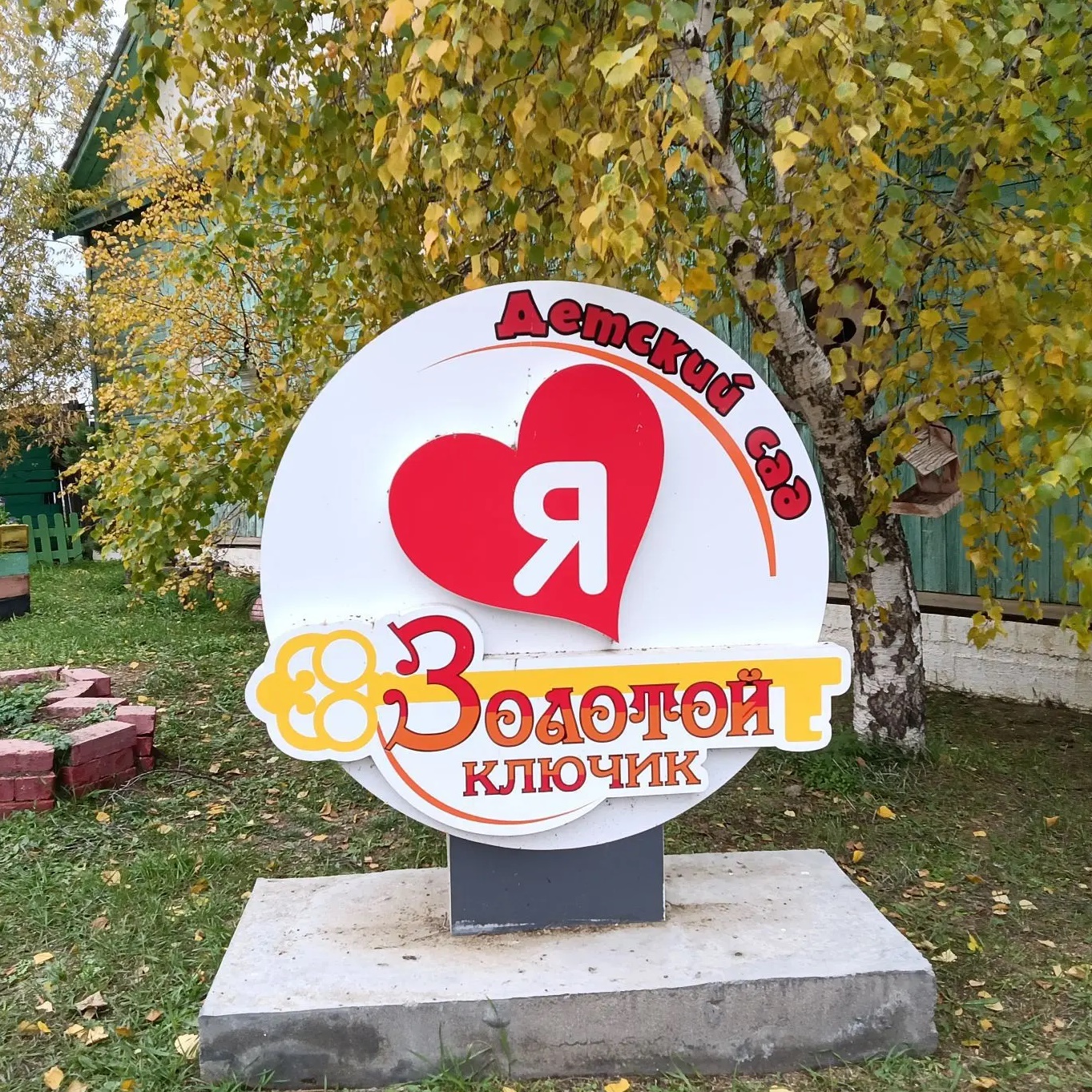 Иконка Канал МАДОУ "Золотой ключик" — портал Max