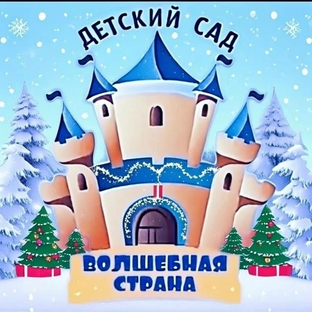 Иконка Канал МАДОУ детский сад № 4 "Волшебная страна" муниципального образования город-курорт Анапа — портал Max