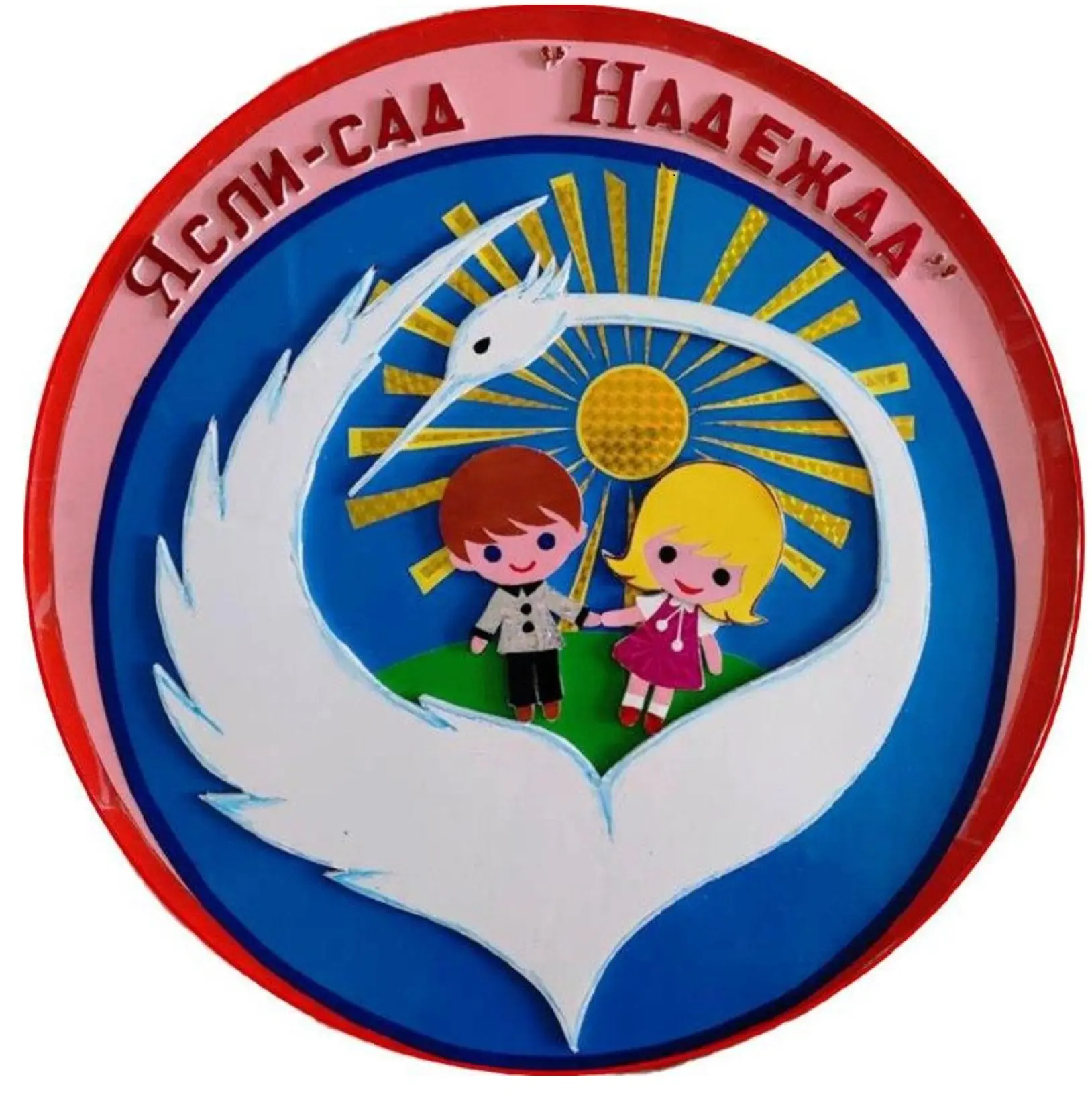 Иконка Канал ГБДОУ ЛНР "Я/с №4 "Надежда" г.Кировск — портал Max