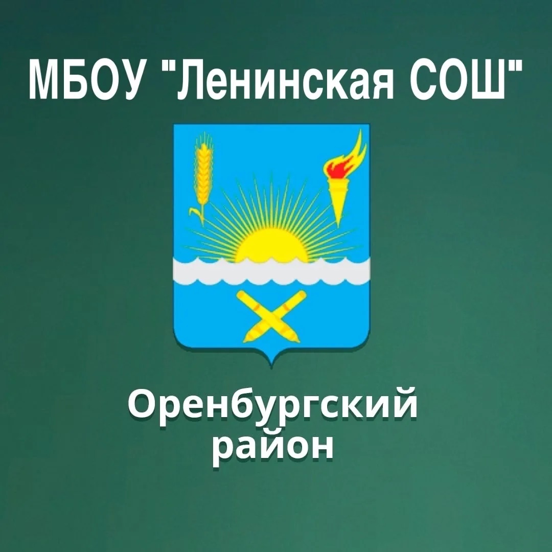 Аватар Канал МБОУ "Ленинская СОШ" — рейтинг Max