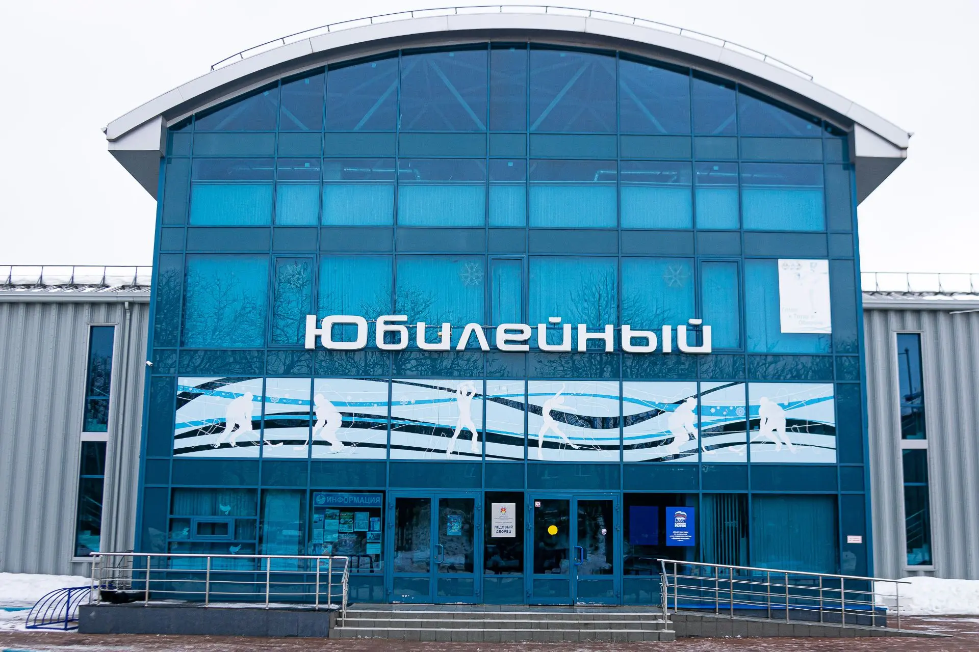 Иконка Канал Ледовый дворец "Юбилейный" — портал Max