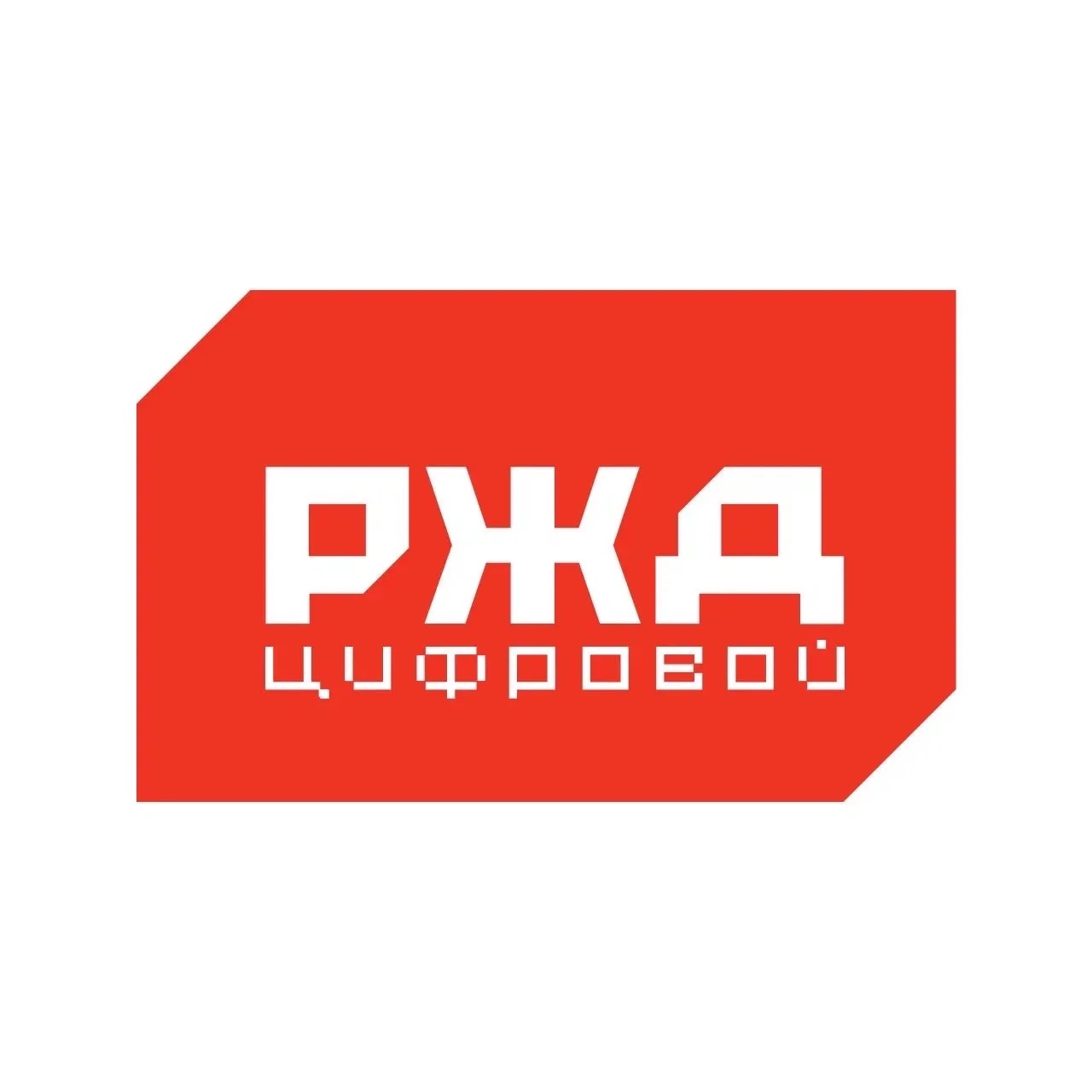 РЖД Цифровой — Канал Макс рейтинг РЖД Цифровой