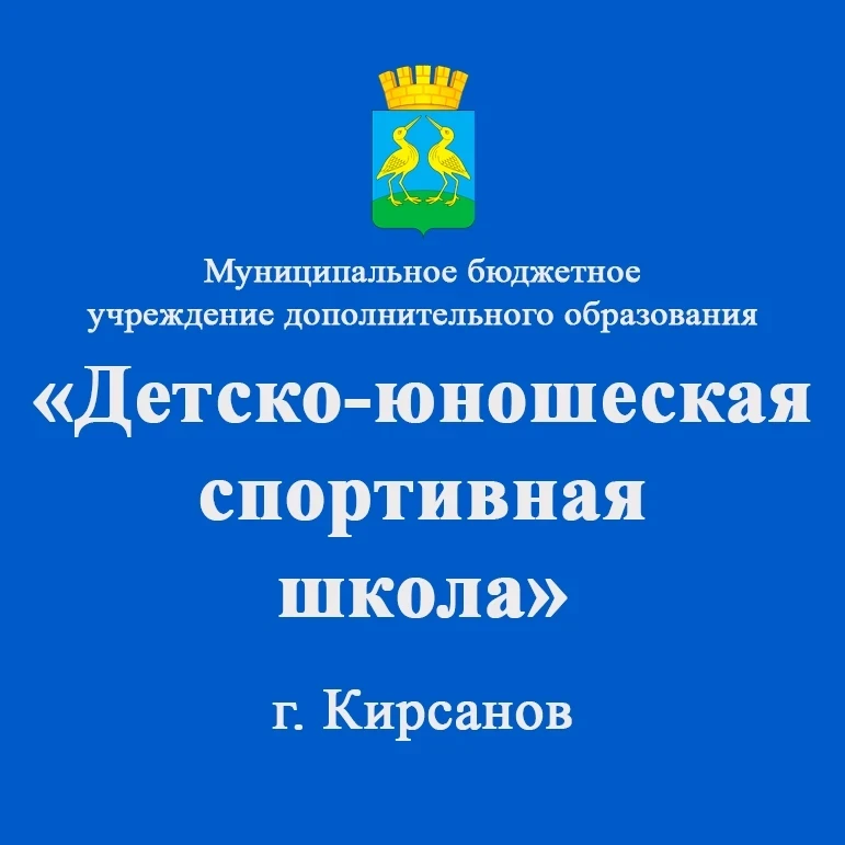 МБУ ДО "ДЮСШ" г.Кирсанов — Канал Макс рейтинг МБУ ДО "ДЮСШ" г.Кирсанов