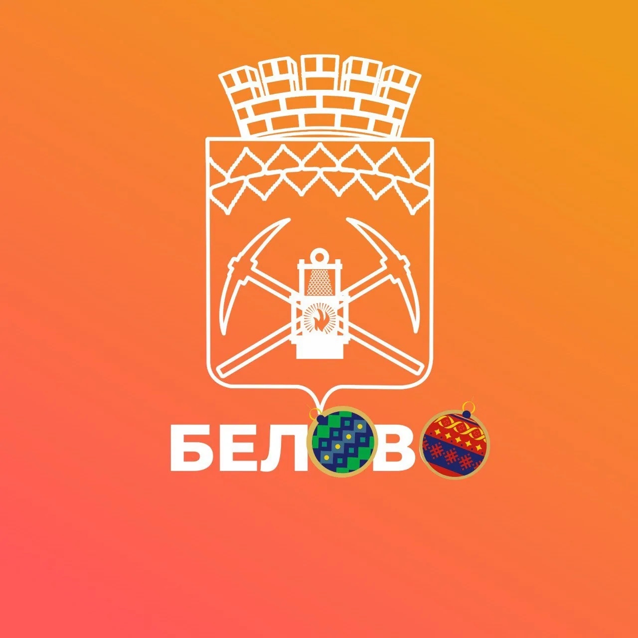 Иконка Канал Администрация города Белово — портал Max