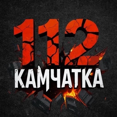112 КАМЧАТКА — Канал Макс рейтинг 112 КАМЧАТКА