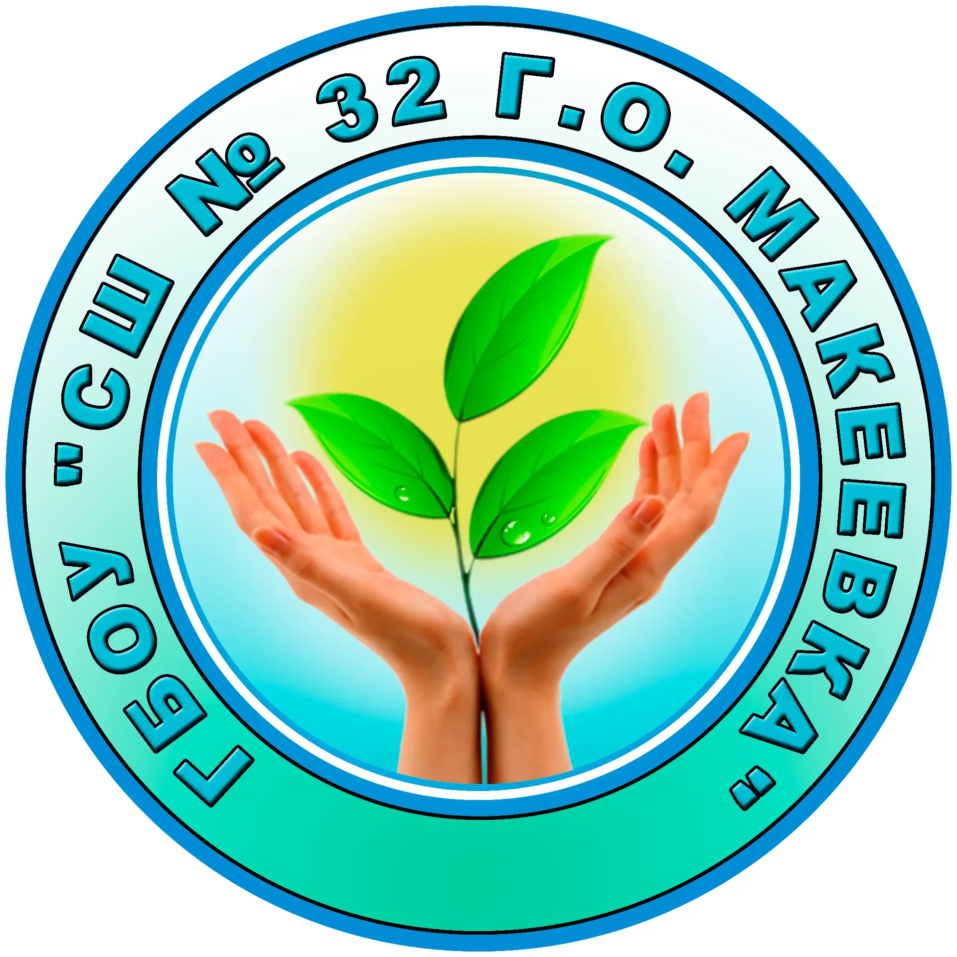 Иконка Канал ГБОУ "СШ № 32 Г.О. МАКЕЕВКА" — портал Max