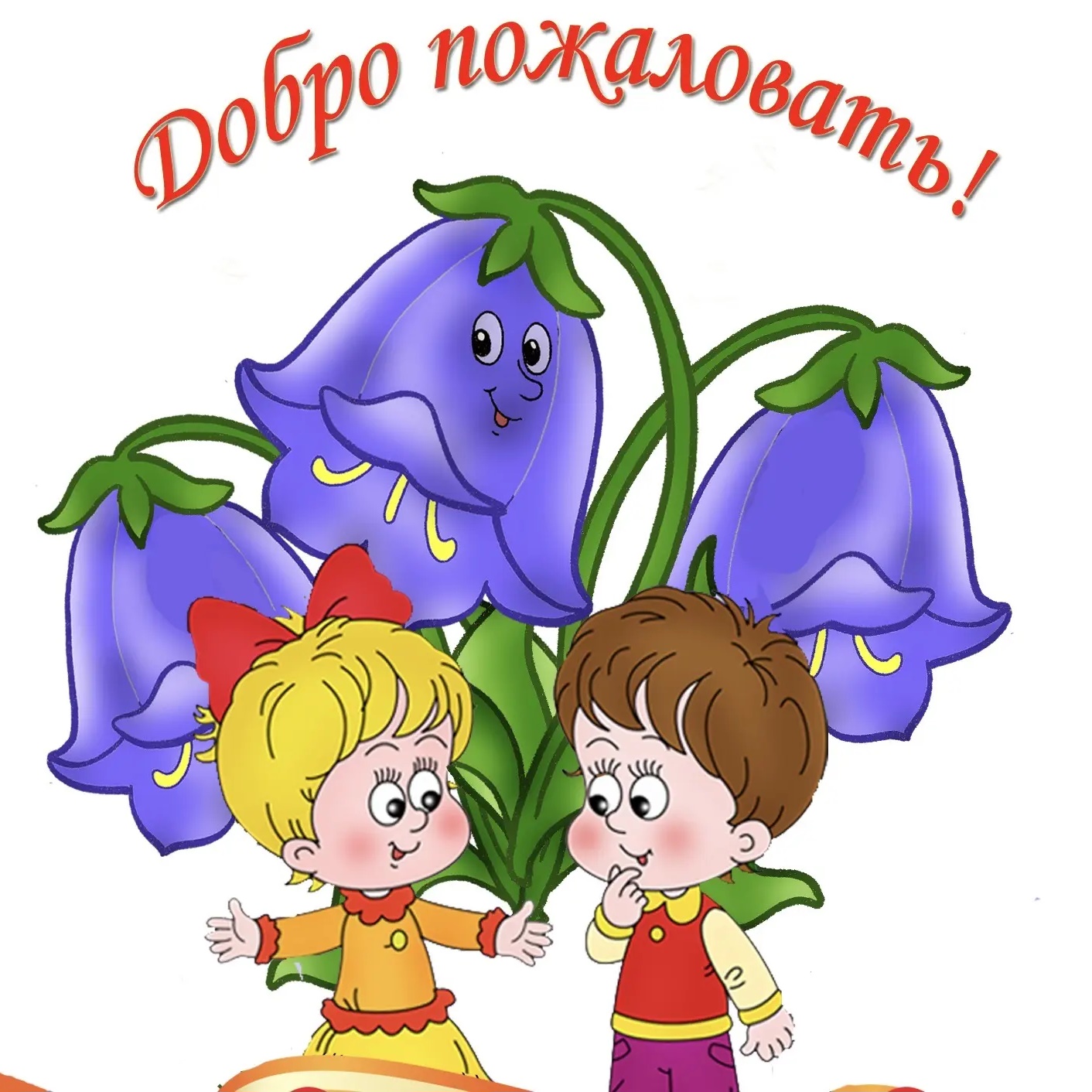 Иконка Канал МБДОУ д/с ОВ №13 "Колокольчик" — портал Max