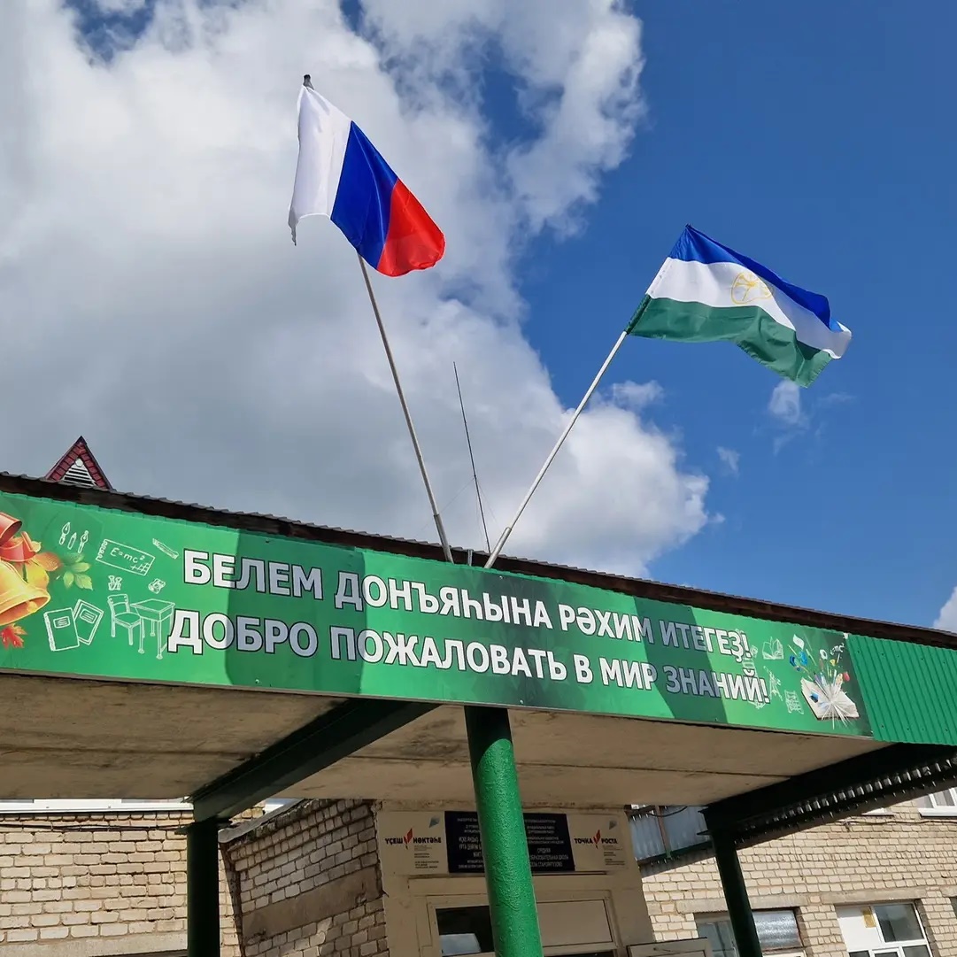 Иконка Канал МБОУ СОШ с.Староянтузово Дюртюлинский район Республика Башкортостан — портал Max