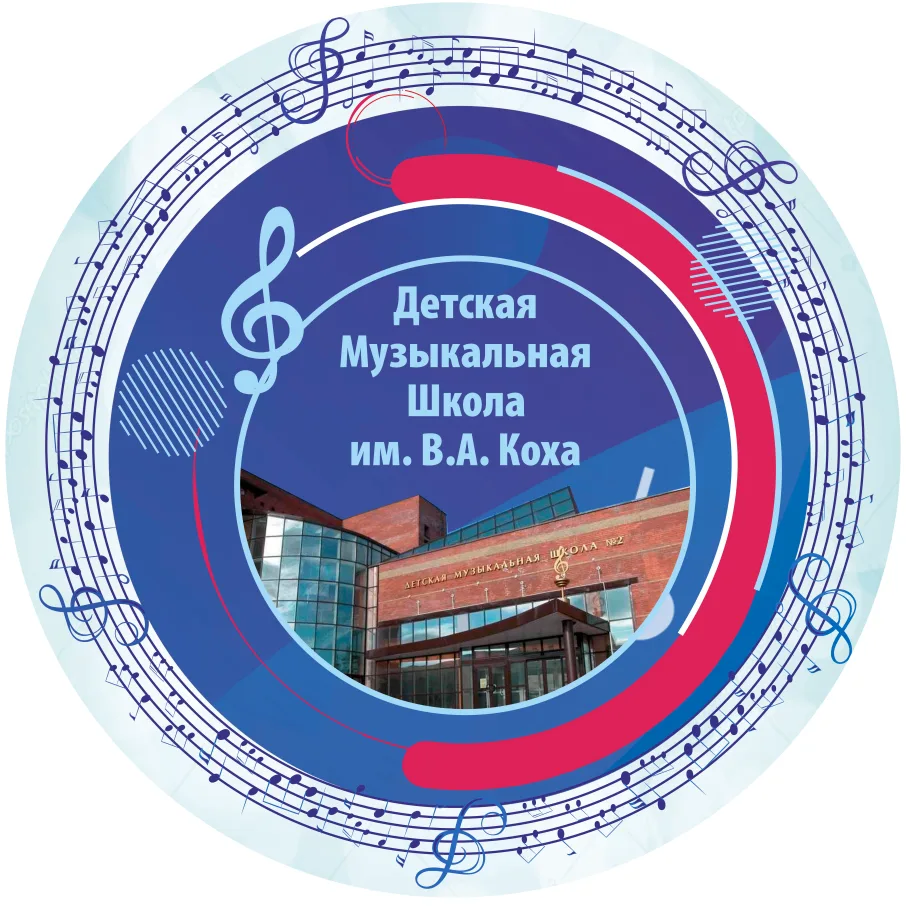 Иконка Канал "Детская музыкальная школа" имени В.А. Коха — портал Max