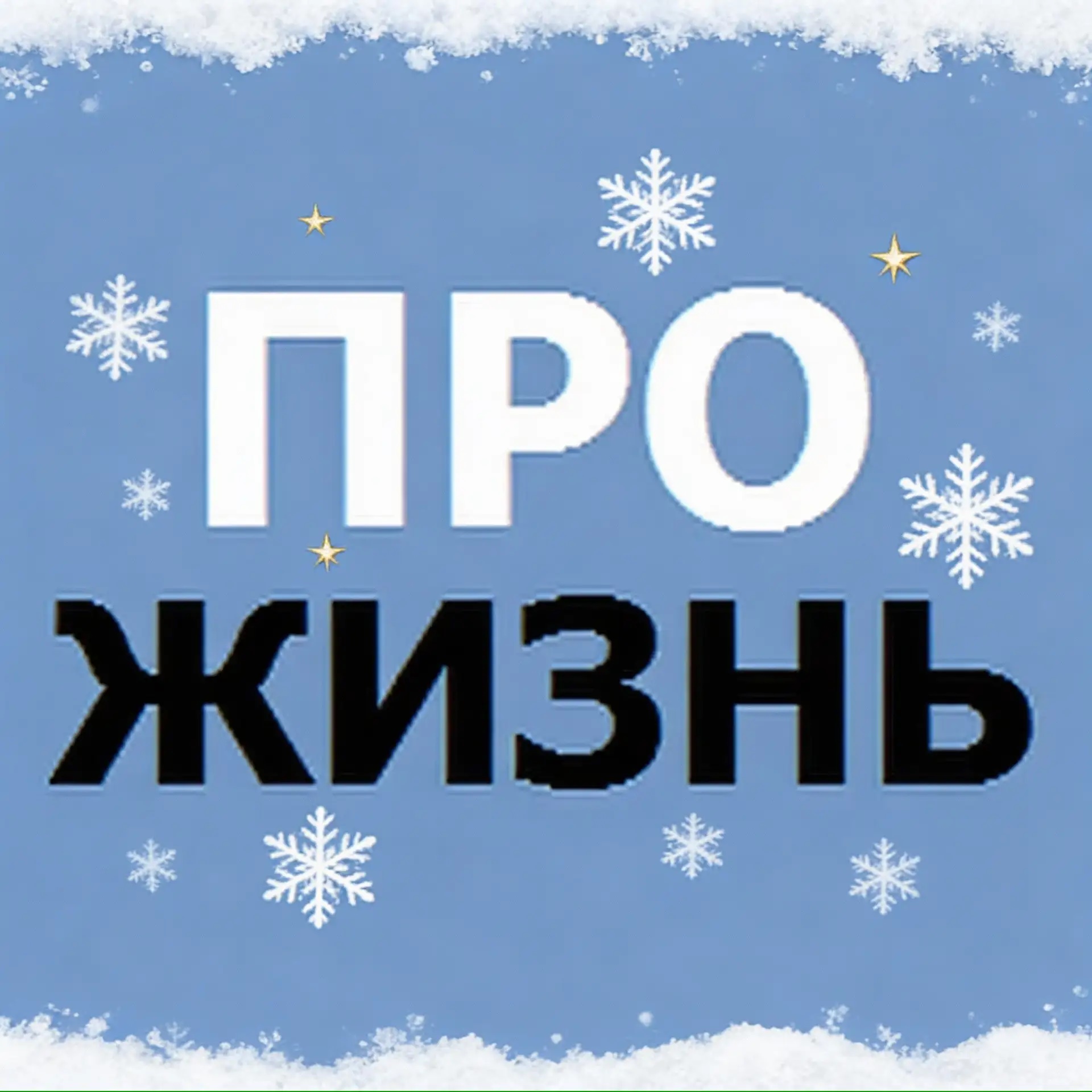 Красный Сулин - Ростовская область — Канал Макс рейтинг Красный Сулин - Ростовская область