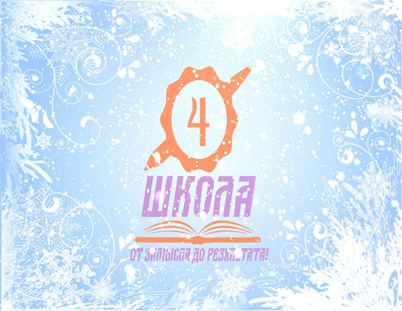 Иконка Канал Новости МАОУ "СОШ №4 имени Соловецких юнг" — портал Max