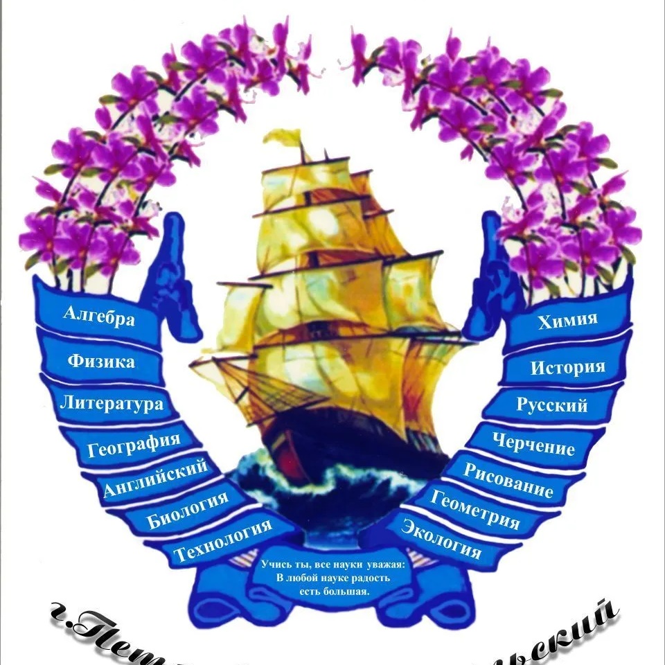 Иконка Канал МОУ-гимназия №1 г.П-Забайкальского — портал Max