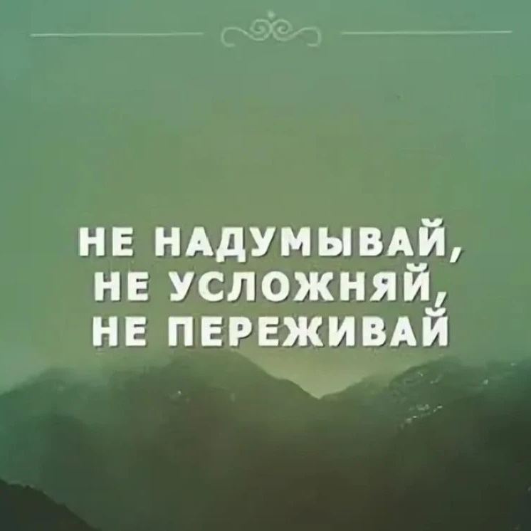 Иконка Канал Не переживай. Переживёшь. — портал Max