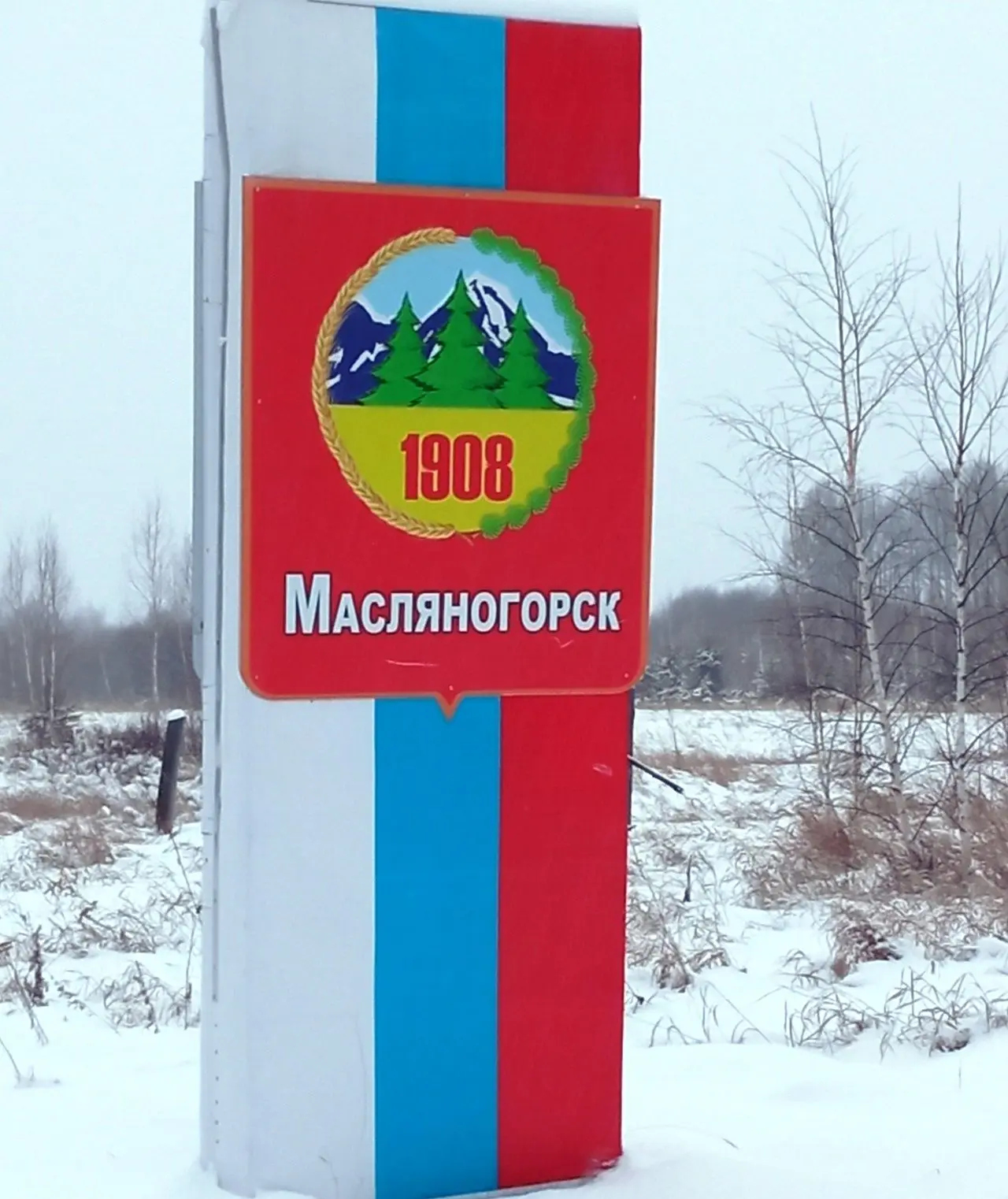 Иконка Канал Администрация Масляногорского СП Зиминский р-н — портал Max