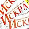 Иконка Канал Газета "Искра"- новости Верхнедонского района — портал Max