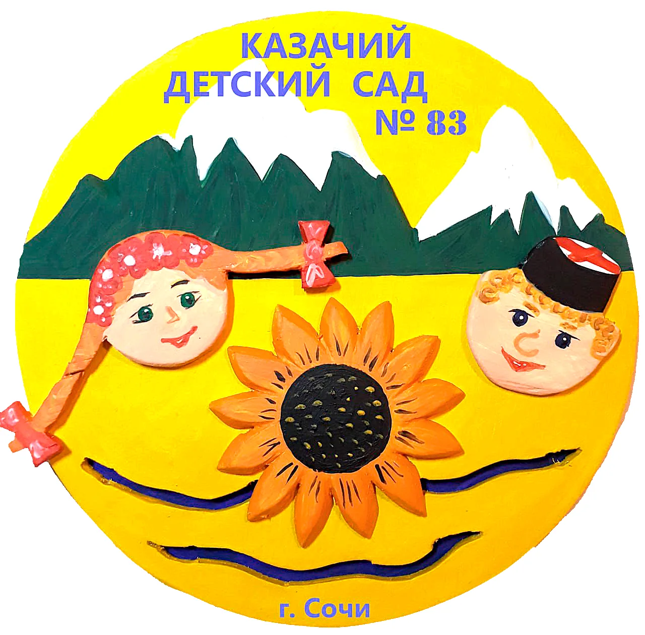 Казачий детский сад № 83 г. Сочи — Канал Макс рейтинг Казачий детский сад № 83 г. Сочи