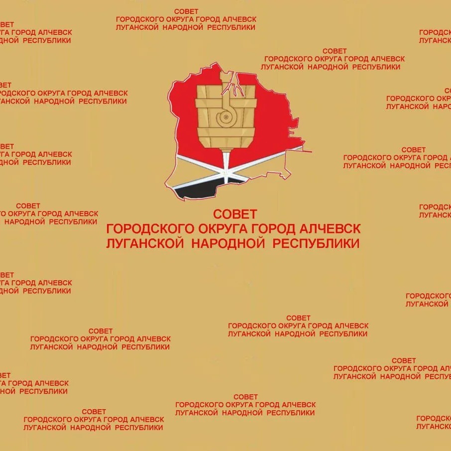 Иконка Канал Городской совет депутатов Алчевск — портал Max