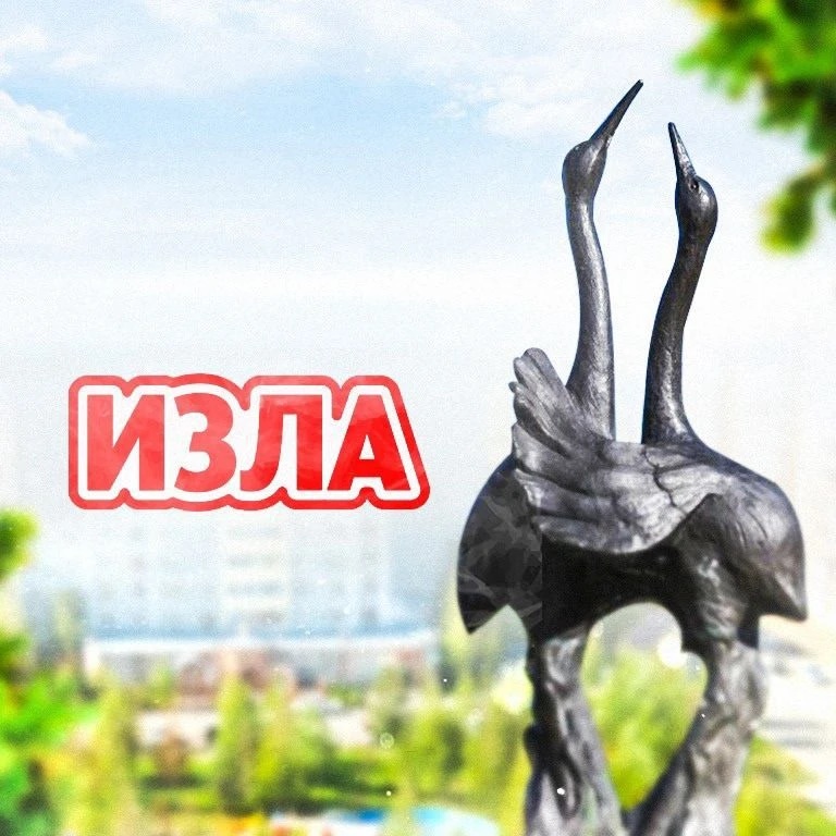 Иконка Канал Излучинск [ИЗЛА] — портал Max