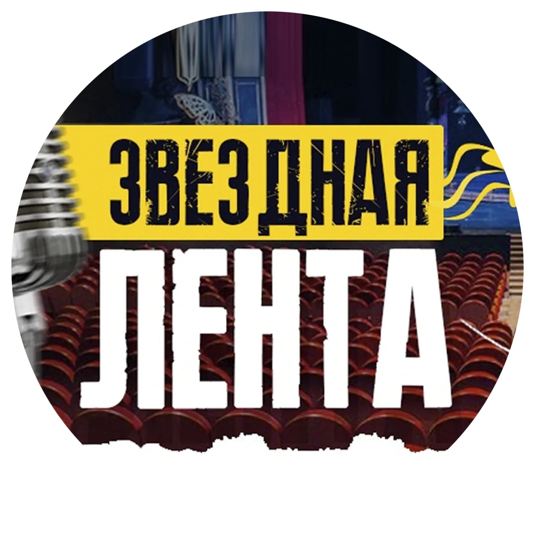Звёздная лента - клипы песни кино музыка фильмы сериалы дом 2 — Канал Макс рейтинг Звёздная лента - клипы песни кино музыка фильмы сериалы дом 2