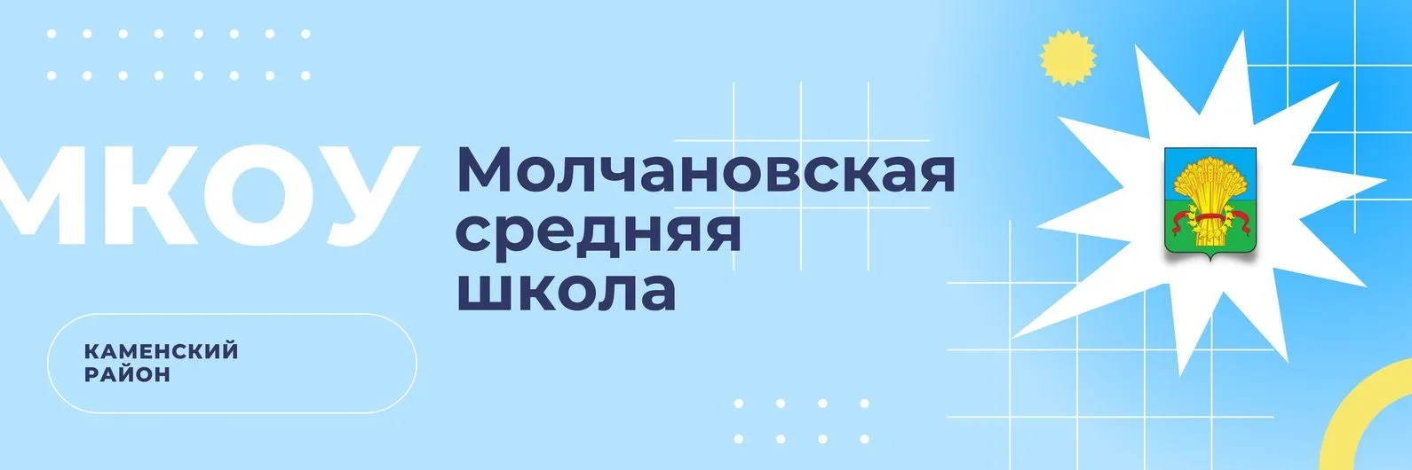 Иконка Канал МКОУ "Молчановская СШ" — портал Max