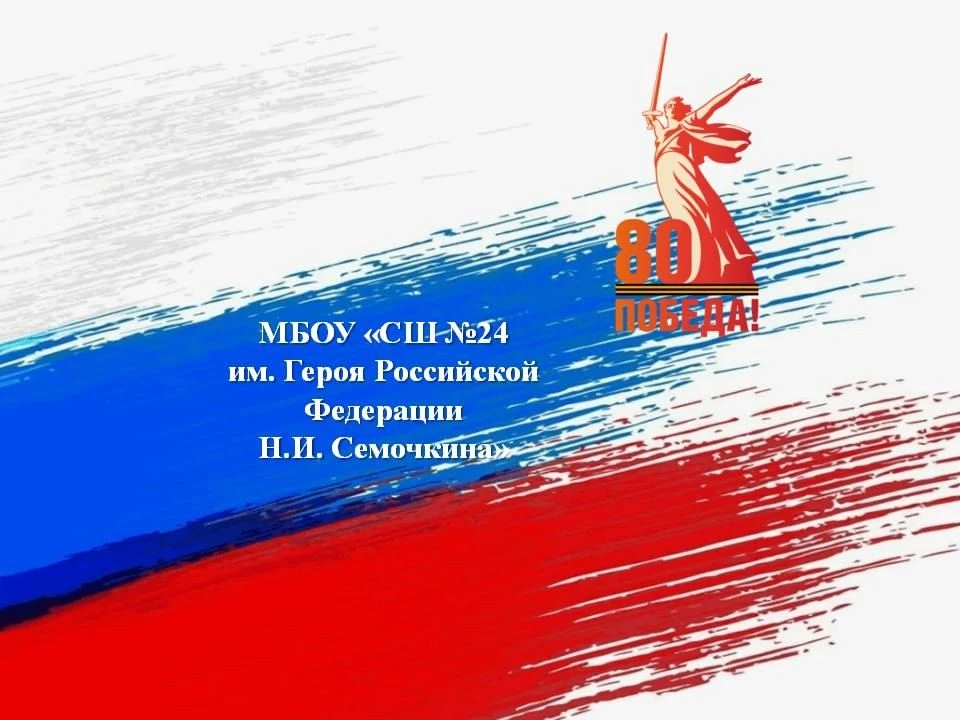 Иконка Канал МБОУ "СШ №24 им. Героя Российской Федерации Н.И. Семочкина" — портал Max