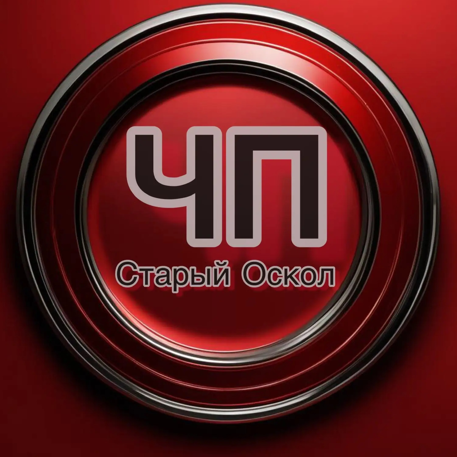 Иконка Канал ЧП Старый Оскол — портал Max