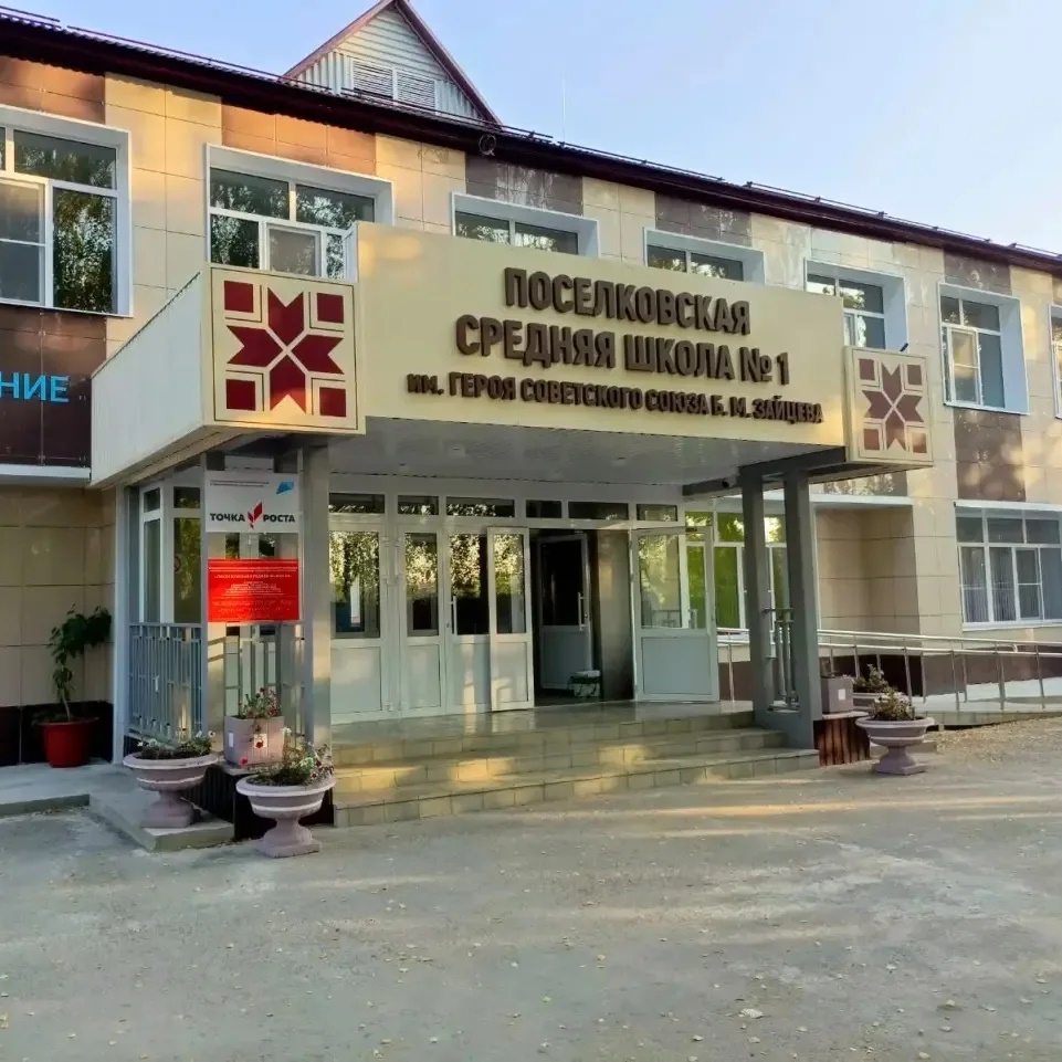 Иконка Канал МБОУ "Поселковская средняя школа 1" имени Героя Советского Союза Зайцева Б.М. — портал Max