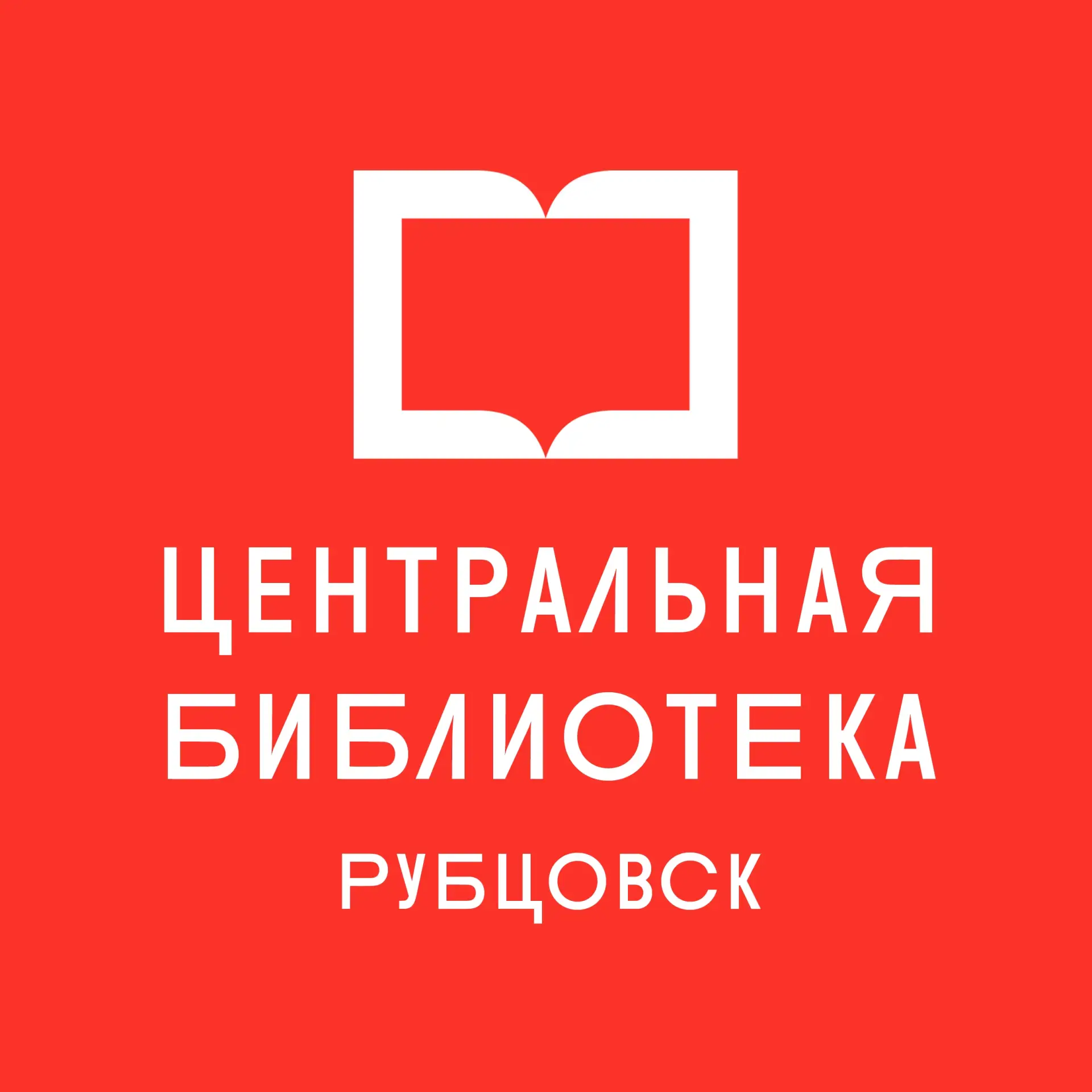 Иконка Канал Центральная библиотека Рубцовск — портал Max